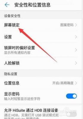 华为手机怎么消除解锁(华为手机怎么取消解屏幕锁)-图1 华为手机怎么消除解锁(华为手机怎么取消解屏幕锁)-图1