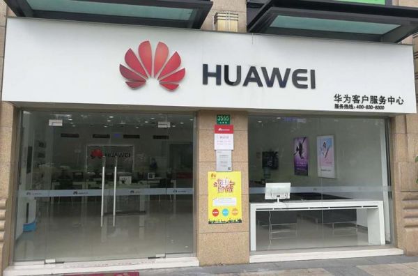 华为维修点查询(上海五角场华为维修点查询)-图1 华为维修点查询(上海五角场华为维修点查询)-图1
