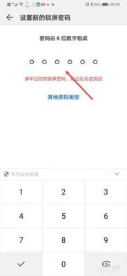 华为手机屏保密码忘了怎么解锁(华为屏保密码锁忘记了)-图2 华为手机屏保密码忘了怎么解锁(华为屏保密码锁忘记了)-图2