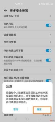 华为手机无法安装软件(华为手机无法安装软件如何设置权限)-图2 华为手机无法安装软件(华为手机无法安装软件如何设置权限)-图2