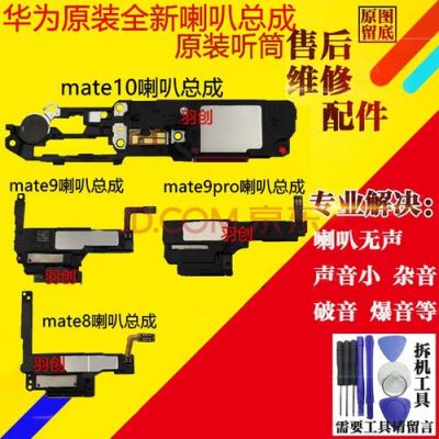 华为mate8喇叭一个响(mate8喇叭怎么拆)-图1 华为mate8喇叭一个响(mate8喇叭怎么拆)-图1