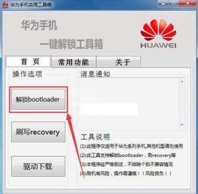 华为解锁码获取(华为解锁码获取方法)-图1 华为解锁码获取(华为解锁码获取方法)-图1