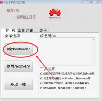 华为解锁码获取(华为解锁码获取方法)-图3 华为解锁码获取(华为解锁码获取方法)-图3