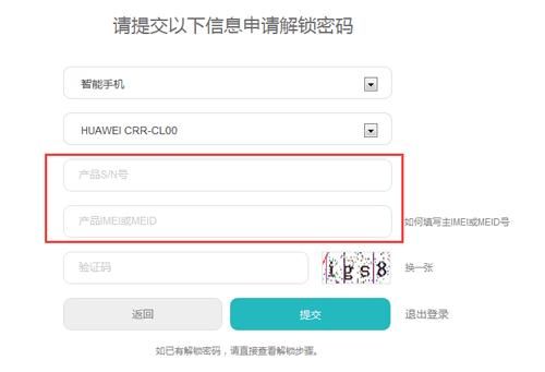 华为解锁码获取(华为解锁码获取方法)-图2 华为解锁码获取(华为解锁码获取方法)-图2