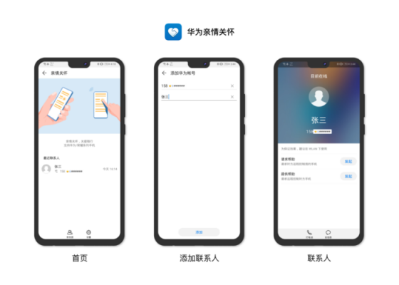 亲情关怀非华为手机(华为亲情关怀有距离限制吗)-图3 亲情关怀非华为手机(华为亲情关怀有距离限制吗)-图3