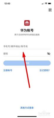 谁有华为帐号(华为账号能干什么用的)-图3 谁有华为帐号(华为账号能干什么用的)-图3
