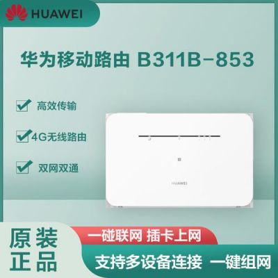 华为b236(华为b2368)-图1 华为b236(华为b2368)-图1