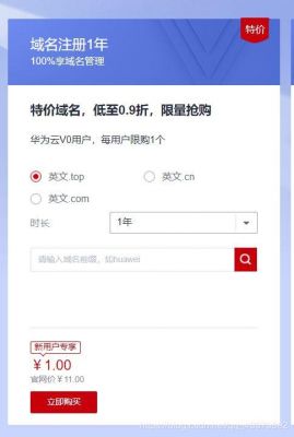 华为买域名(华为免费域名)-图2 华为买域名(华为免费域名)-图2