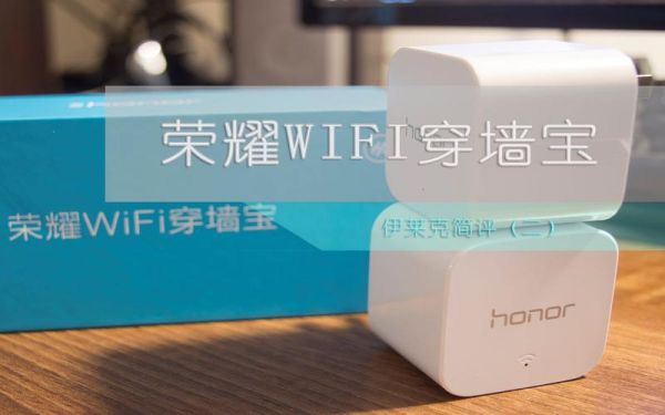 华为荣耀穿墙宝设置(荣耀穿墙宝说明书)-图3 华为荣耀穿墙宝设置(荣耀穿墙宝说明书)-图3