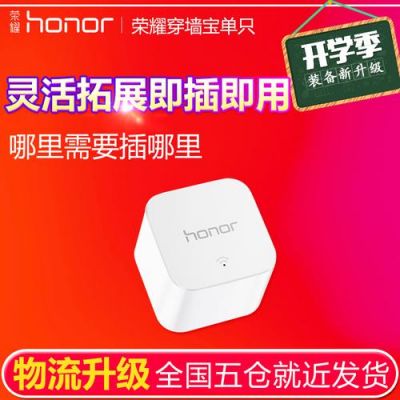 华为荣耀穿墙宝设置(荣耀穿墙宝说明书)-图2 华为荣耀穿墙宝设置(荣耀穿墙宝说明书)-图2