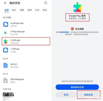 华为为何有谷歌框架(华为安装谷歌服务框架教程)-图2 华为为何有谷歌框架(华为安装谷歌服务框架教程)-图2