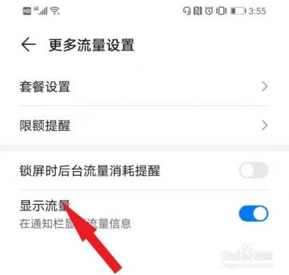 华为流量节省程序(华为流量节省程序怎么关闭)-图2 华为流量节省程序(华为流量节省程序怎么关闭)-图2