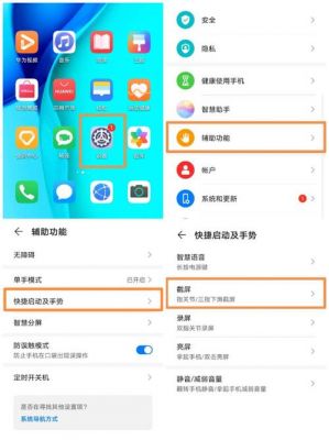 华为截图按键(华为截图按键怎么设置)-图1 华为截图按键(华为截图按键怎么设置)-图1