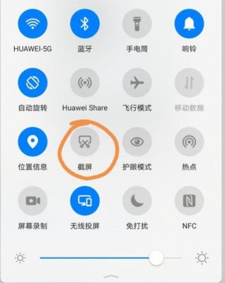 华为截图按键(华为截图按键怎么设置)-图3 华为截图按键(华为截图按键怎么设置)-图3