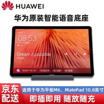 华为智能语音(华为智能语音底座是干什么用的)-图1 华为智能语音(华为智能语音底座是干什么用的)-图1