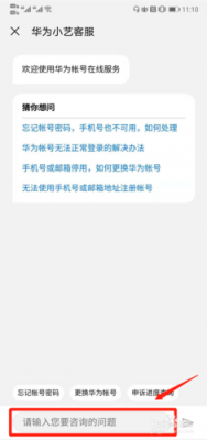 华为手机在线客服(华为手机在线客服在哪里打开)-图1 华为手机在线客服(华为手机在线客服在哪里打开)-图1