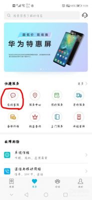 华为手机在线客服(华为手机在线客服在哪里打开)-图2 华为手机在线客服(华为手机在线客服在哪里打开)-图2