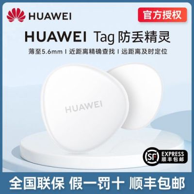 华为定位器(华为定位器怎么用)-图1 华为定位器(华为定位器怎么用)-图1