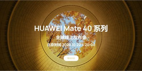 华为手机新品发布(华为手机新品发布会2023时间表)-图3 华为手机新品发布(华为手机新品发布会2023时间表)-图3