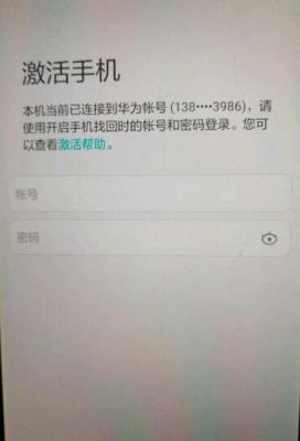 华为手机无密码被停用(华为手机被锁定没有账号密码如何激活)-图3 华为手机无密码被停用(华为手机被锁定没有账号密码如何激活)-图3