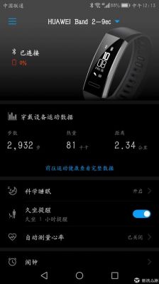 华为手环作用(华为手环8有什么功能)-图2 华为手环作用(华为手环8有什么功能)-图2
