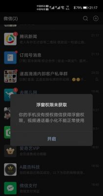 华为微信弹窗(华为微信弹窗显示已置顶)-图1 华为微信弹窗(华为微信弹窗显示已置顶)-图1