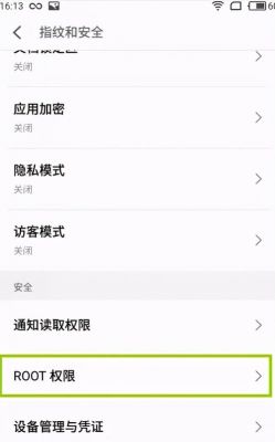 华为手机如何root权限获取(三星手机root权限怎么关闭)-图1 华为手机如何root权限获取(三星手机root权限怎么关闭)-图1