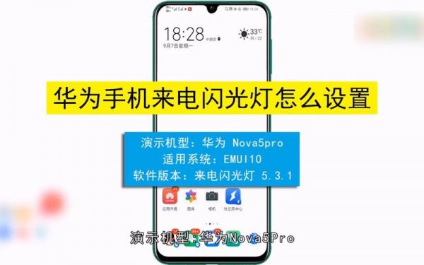 华为手机闪烁灯设置(华为手机闪光灯在哪设置)-图2 华为手机闪烁灯设置(华为手机闪光灯在哪设置)-图2