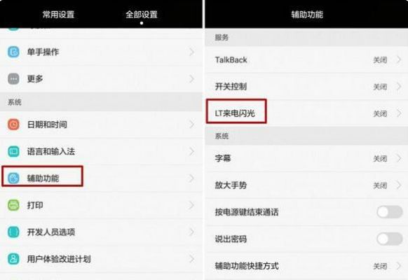华为手机闪烁灯设置(华为手机闪光灯在哪设置)-图1 华为手机闪烁灯设置(华为手机闪光灯在哪设置)-图1