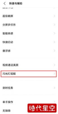 华为手机闪烁灯设置(华为手机闪光灯在哪设置)-图3 华为手机闪烁灯设置(华为手机闪光灯在哪设置)-图3