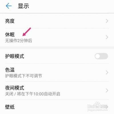 华为怎么设置休眠(华为怎么设置休眠时间没有永不)-图3 华为怎么设置休眠(华为怎么设置休眠时间没有永不)-图3