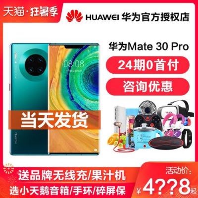 华为分期购(华为分期付款首付多少)-图3 华为分期购(华为分期付款首付多少)-图3
