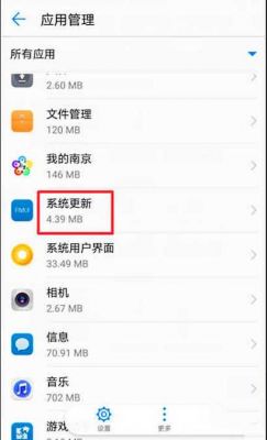 华为系统更新怎么删除(华为如何删除系统更新)-图1 华为系统更新怎么删除(华为如何删除系统更新)-图1