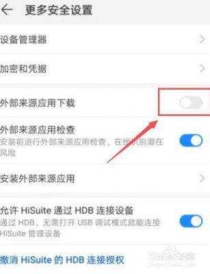 华为下载软件(华为下载软件权限怎么解除)-图2 华为下载软件(华为下载软件权限怎么解除)-图2