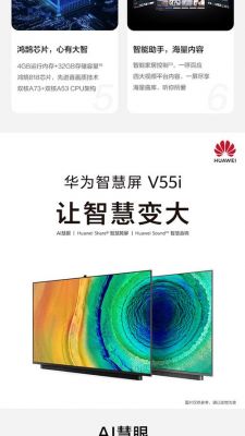 华为电视广告(华为电视广告词)-图1 华为电视广告(华为电视广告词)-图1