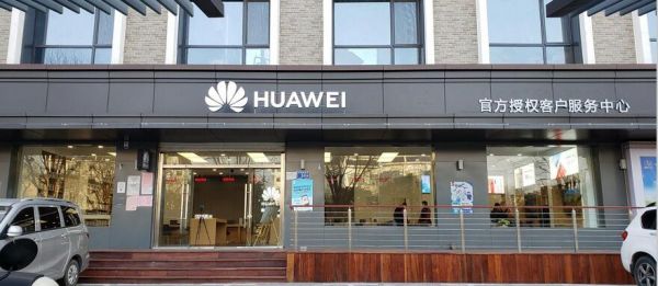 华为官方社区(华为官方服务中心)-图2 华为官方社区(华为官方服务中心)-图2