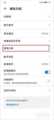 华为怎么退出分屏(华为手机分屏后怎么退出分屏)-图1 华为怎么退出分屏(华为手机分屏后怎么退出分屏)-图1