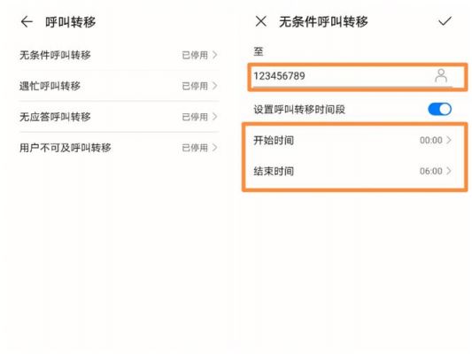 华为手机怎样设置(华为手机怎样设置呼叫转移功能)-图2 华为手机怎样设置(华为手机怎样设置呼叫转移功能)-图2