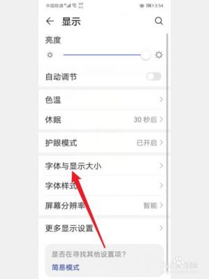 华为手机的字体怎么改变(华为手机字体怎么改变艺术字)-图2 华为手机的字体怎么改变(华为手机字体怎么改变艺术字)-图2