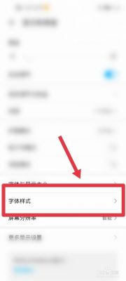 华为手机的字体怎么改变(华为手机字体怎么改变艺术字)-图3 华为手机的字体怎么改变(华为手机字体怎么改变艺术字)-图3