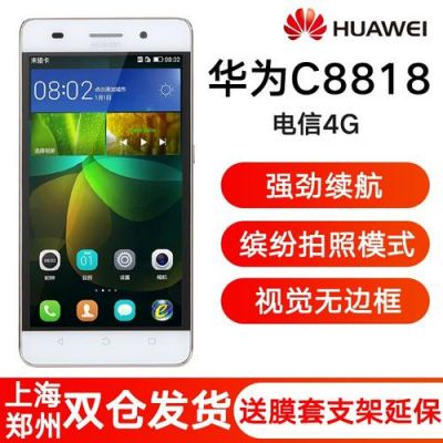 华为c8818参数(华为c8818是什么型号)-图1 华为c8818参数(华为c8818是什么型号)-图1