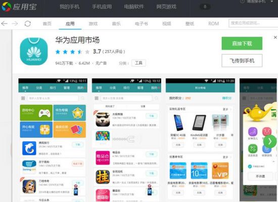 华为应用市场(华为应用市场下载安装官网)-图1 华为应用市场(华为应用市场下载安装官网)-图1