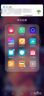 华为应用市场(华为应用市场下载安装官网)-图2 华为应用市场(华为应用市场下载安装官网)-图2