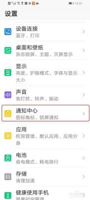 华为手机通知栏不见了(华为手机通知栏不见了怎么调出来)-图2 华为手机通知栏不见了(华为手机通知栏不见了怎么调出来)-图2