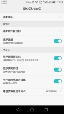 华为手机通知栏不见了(华为手机通知栏不见了怎么调出来)-图3 华为手机通知栏不见了(华为手机通知栏不见了怎么调出来)-图3