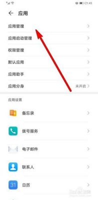 华为手机怎么更改默认打开方式(华为手机怎么修改默认的打开方式)-图1 华为手机怎么更改默认打开方式(华为手机怎么修改默认的打开方式)-图1