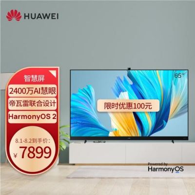华为4.5寸(华为45寸电视长宽多少厘米)-图2 华为4.5寸(华为45寸电视长宽多少厘米)-图2