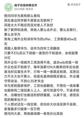 为什么想进华为(为什么选择华为入职)-图3 为什么想进华为(为什么选择华为入职)-图3