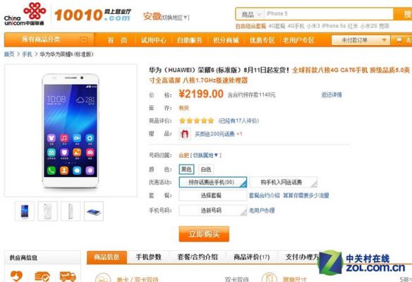 华为合约机是什么意思(华为手机合约版是什么意思)-图2 华为合约机是什么意思(华为手机合约版是什么意思)-图2