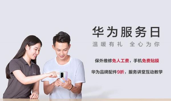 华为售后多久(华为售后多久免费贴膜)-图2 华为售后多久(华为售后多久免费贴膜)-图2